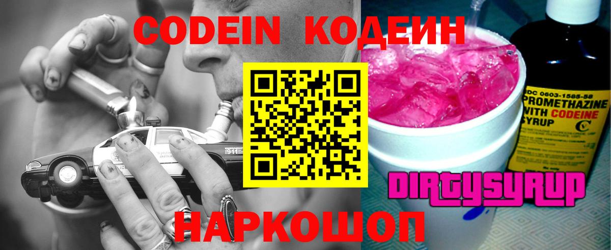 Ачинск  Кодеин напиток Lean (лин)  Вход с VPN  Codein напиток Lean (лин) 