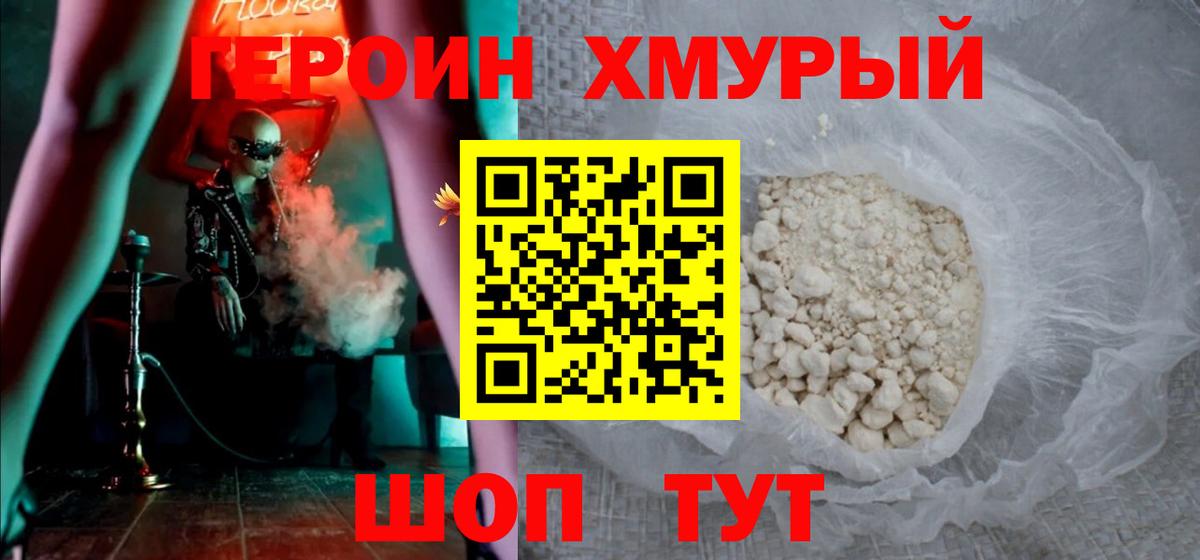 ГЕРОИН гречка Ачинск