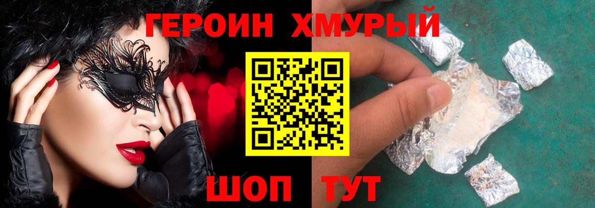 Героин белый  Вход с VPN  Ачинск 