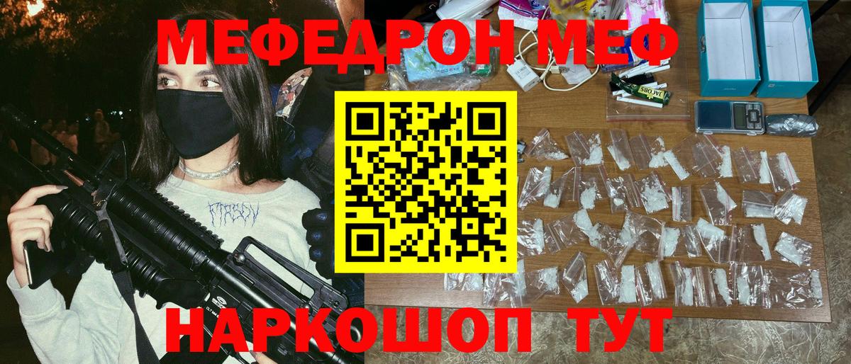 Меф  МЯУ-МЯУ мяу мяу  МЯУ-МЯУ  Ачинск  Мефедрон mephedrone  Вход с VPN 