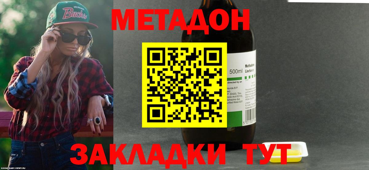 Метадон VHQ  Вход с VPN  МЕТАДОН methadone  Ачинск 