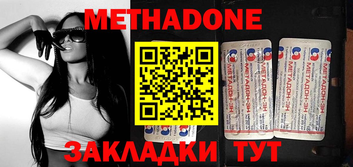 МЕТАДОН methadone Ачинск